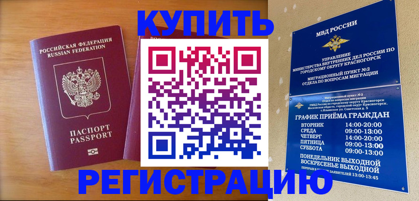 прописка для работы в Трёхгорном