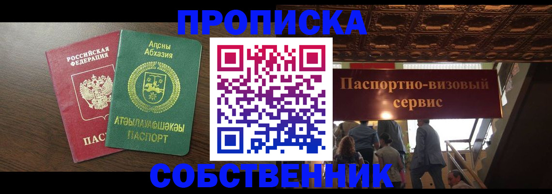 прописка штамп в Трёхгорном